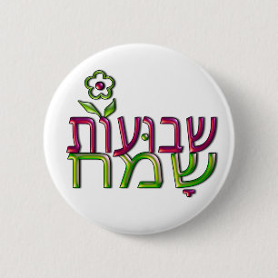 Shavuot Sameach hebréisk שבועותשמחlyckli Knapp