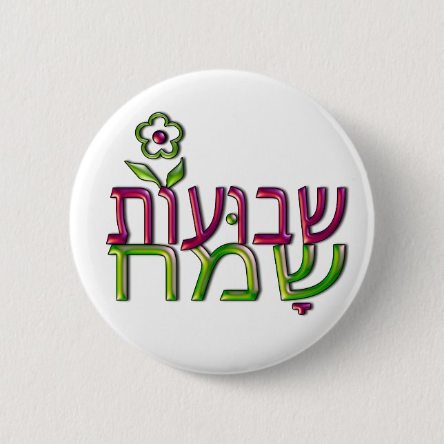 Shavuot Sameach hebréisk שבועותשמחlycklig Shavuot Knapp (Framsida)