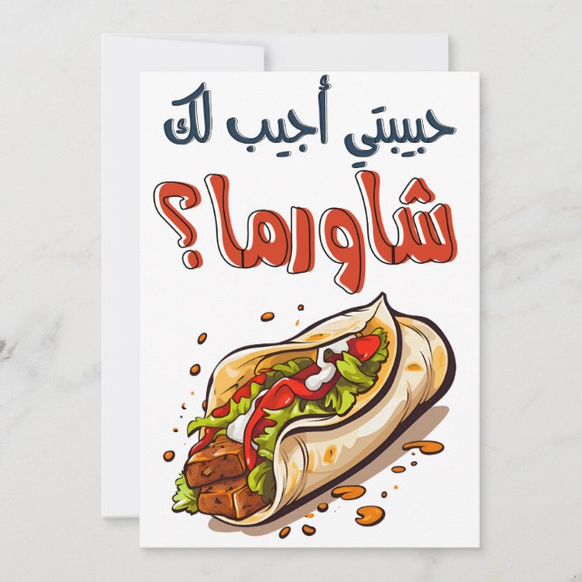 Shawarma Arabiska Valentine - ح ب ي ب ت ي ا budfin Inbjudningar (Framsida)