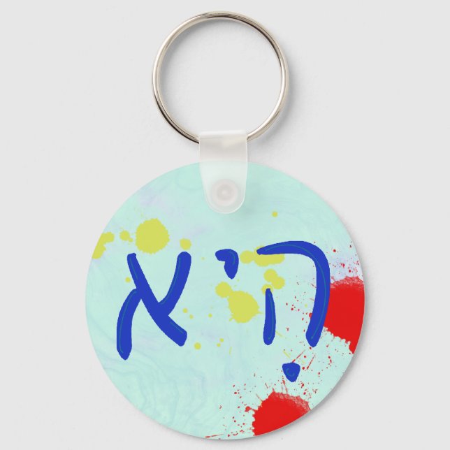 "She" Hebrew Pronoun Nyckelring (Framsida)