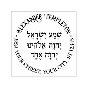 Shema Hebrew Prayer Family Namn Returadress Rnd Självfärgande Stämpel