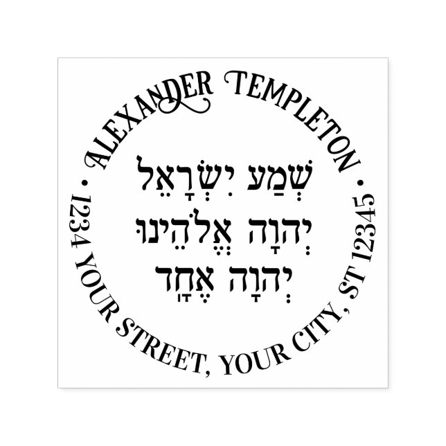 Shema Hebrew Prayer Family Namn Returadress Rnd Självfärgande Stämpel (Design)