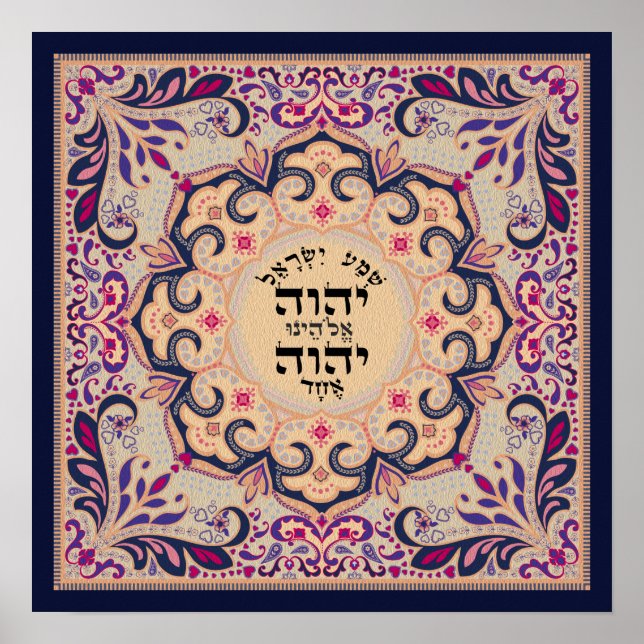 Shema Hebrew Rosa Flourish Löv Poster (Framsidan)