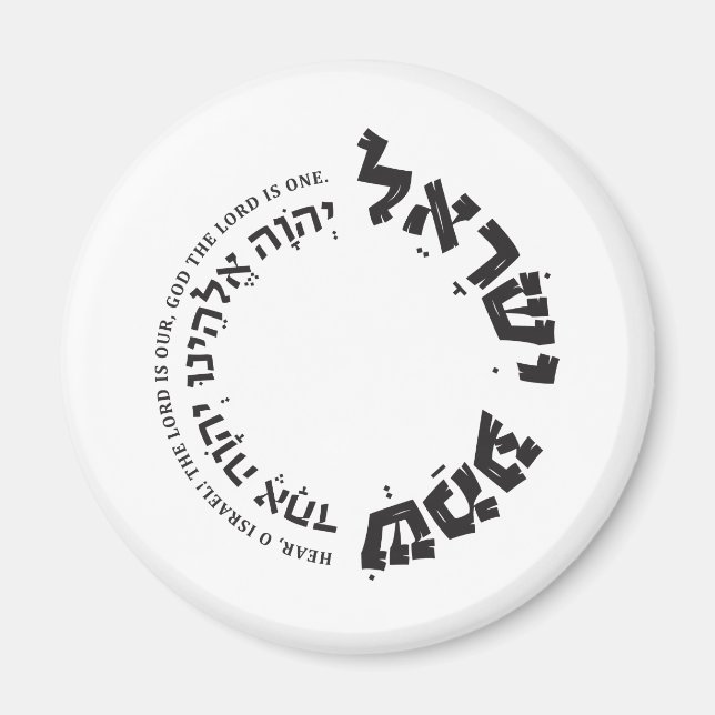 Shema Israel, Hebreiska, Deuteronomy 6, Jewish Gif Magnet (Framsidan)