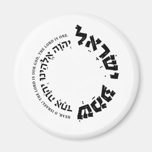 Shema Israel, Hebreiska, Deuteronomy 6, Jewish Gif Magnet