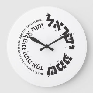 Shema Israel, Hebreiska, Deuteronomy 6, judisk gå Stor Klocka