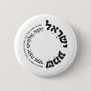 Shema Israel, Hebreiska, Deuteronomy 6, judisk gåv Knapp