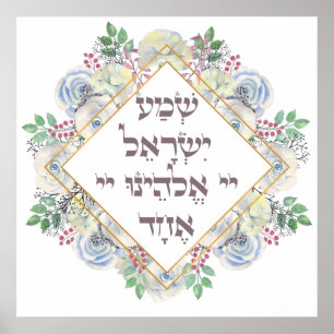 Shema Israel Hebrew Jewish Prayer Torah Verse Poster