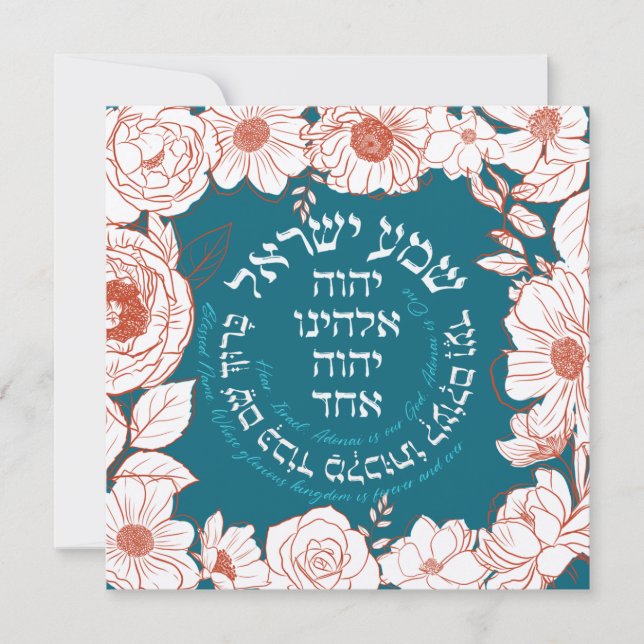 Shema Israel i Hebrew | Judiska Prayer Flower Art (Framsida)