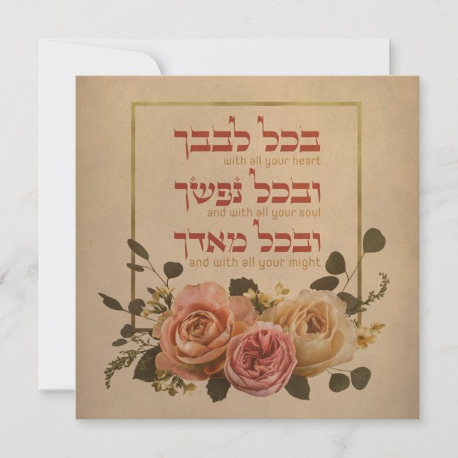 Shema Israel Prayer Quote - Hebrew & English (Framsida)