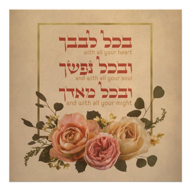 Shema Israel Prayer Quote - Hebrew & English Fototryck (Framsidan)
