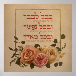Shema Israel Prayer Quote - Hebrew & English Poster