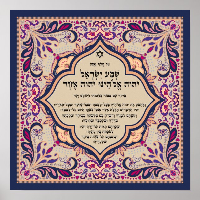 Shema V'ahavta Hebrew Baroque Flourish Art Poster (Framsidan)