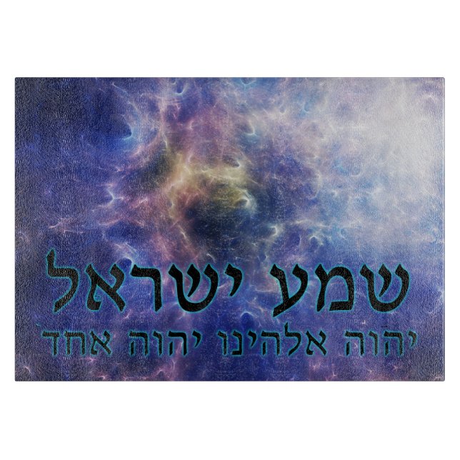 Shema Yisrael (Framsidan)