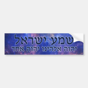 Shema Yisrael Bildekal