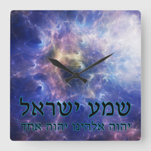 Shema Yisrael Fyrkantig Klocka