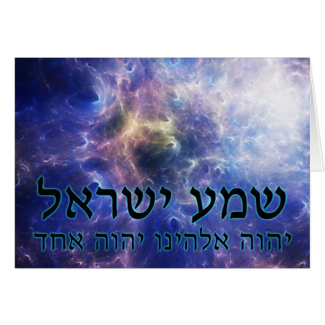 Shema Yisrael Hälsningskort (Framsidan Horizontal)