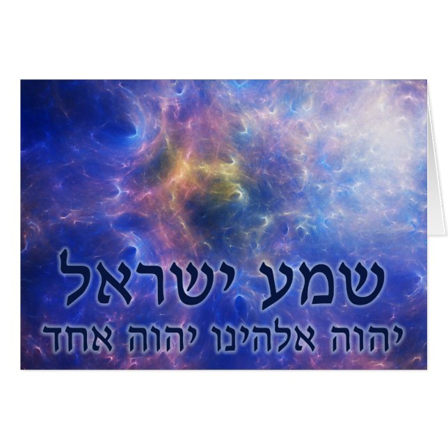 Shema Yisrael Hälsningskort (Framsidan Horizontal)