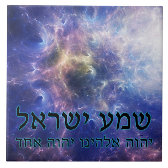 Shema Yisrael Kakelplatta (Framsidan)
