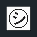 ㋛ Shi Kana Katakana Smiling Emoji / Emoticon Canvastryck<br><div class="desc">㋛ Shi Kana Katakana Smiling Japanska Emoji / Emoticon / Kaomoji ( 顔 字 ) Text ASCII Art Ansikte Mark. Globe Trotters specialiserar sig på idiosynkratiskt bildmaterial från hela världen. Här hittar du unika hälsningskort,  vykort,  Poster,  Mousepads med mera.</div>