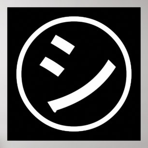 ㋛Shi Kana Katakana som ler Emoji/emoticonen Poster