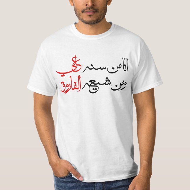 Shia & Sunni enhetskjorta T-shirt (Framsida)