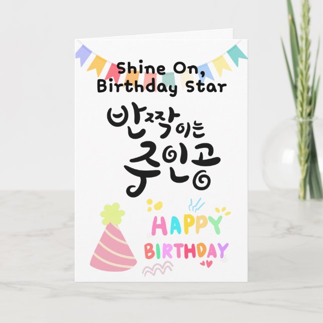 Shine On, Birthday Star - Koreansk calligrafi Kort (Framsida)
