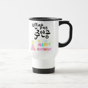 Shine On, Birthday Star - Koreansk calligrafi Resemugg