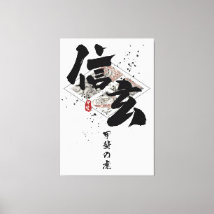 Shingen - Tiger of Kai Calligraphy Canvastryck