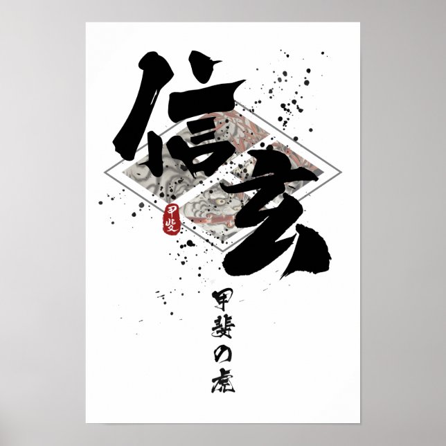 Shingen - Tiger of Kai Calligraphy Poster (Framsidan)