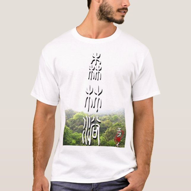 shinrin yoku - Taiwan T Shirt (Framsida)