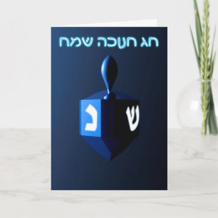 Shiny Blue Dreidel Helgkort