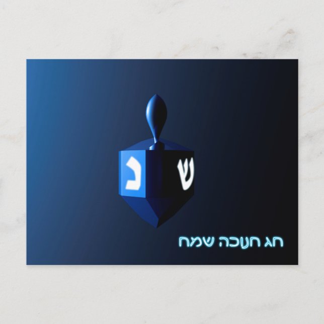 Shiny Blue Dreidel Vykort (Framsida)