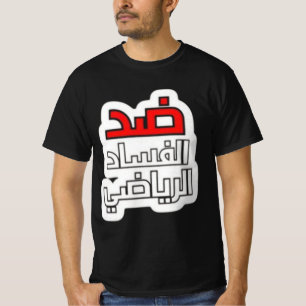 Shirt (mot korruption inom idrotten) t