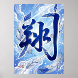 Sho: Soaring & Flying Art260040009 Poster