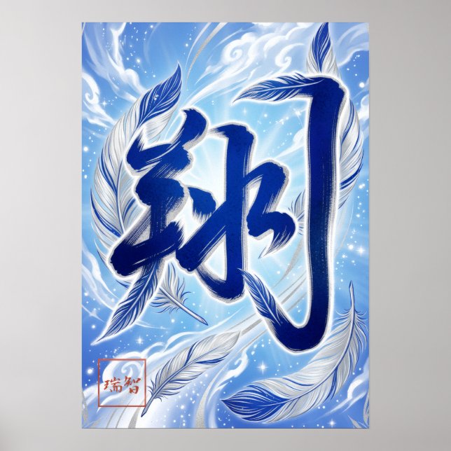 Sho: Soaring & Flying Art260040009 Poster (Framsidan)