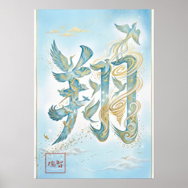 Sho: Soaring & Flying Art260040010 Poster (Framsidan)