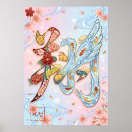 Sho: Soaring & Flying Art260040368 Poster