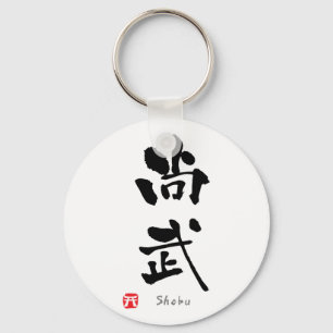 "Shobu" KANJI (Budo-termer) Nyckelring