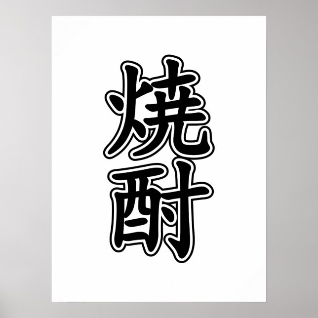 SHOCHU 焼酎 POSTER (Framsidan)