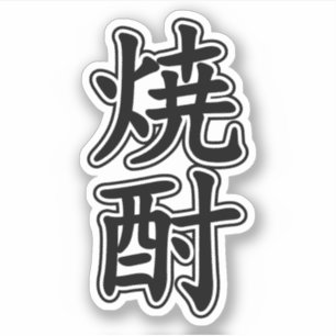 SHOCHU 焼 酎 KLISTERMÄRKEN
