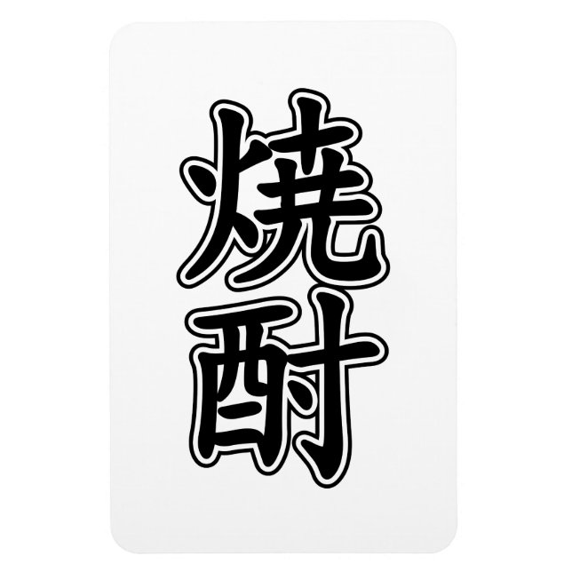 SHOCHU 焼 酎 MAGNET (Vertikal)