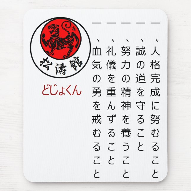 Shotokan Dojo Kun Mousepad Musmatta (Framsidan)