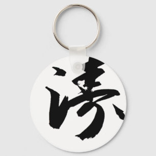 Shotokan i den japanska calligraphyen - Karate Nyckelring