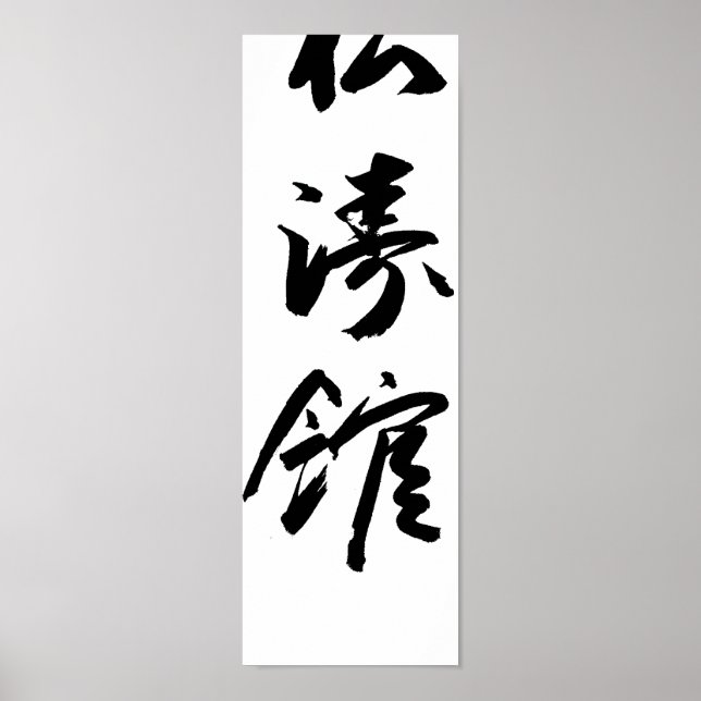 Shotokan i japansk kalligrafi Poster Karate (Framsidan)