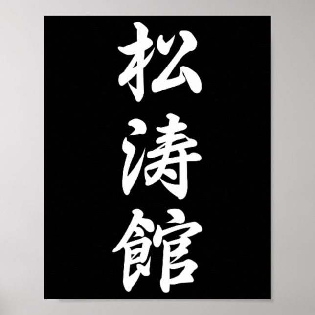 Shotokan Karate Symbol Martial Arts Dojo Training Poster (Framsidan)