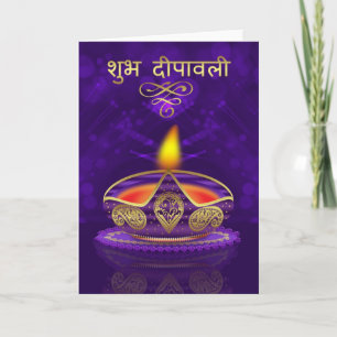 Shubh Deepawali hälsningkort i guld och lilor Kort