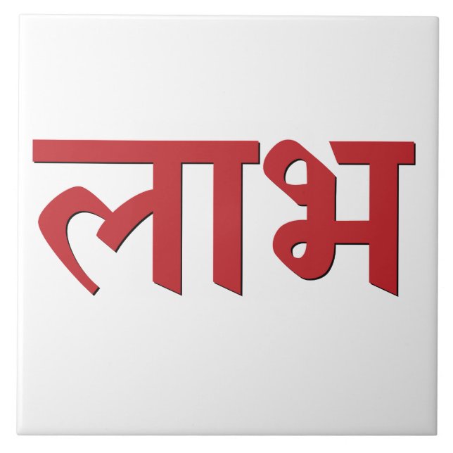 Shubh Labh Hindu Symbol of Peace and Prosperity Kakelplatta (Framsidan)
