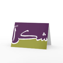 Shukran (tack!) kort
