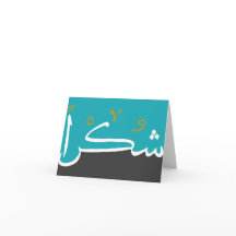 Shukran (tack!) kort